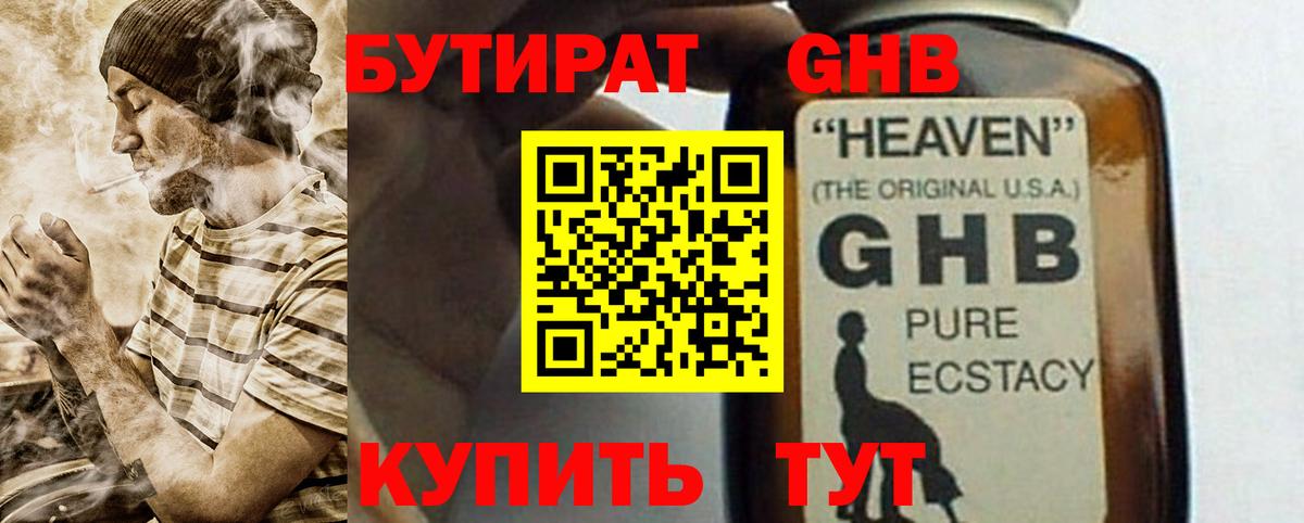 БУТИРАТ бутандиол  Вход с VPN  Мелеуз 