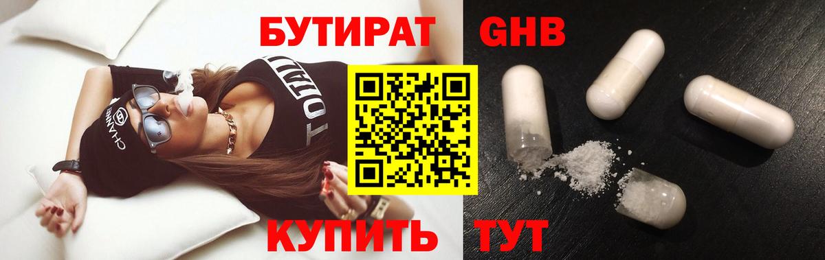 БУТИРАТ 99% Мелеуз