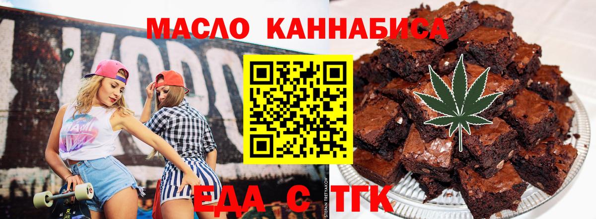 Еда ТГК конопля  Вход с VPN  Мелеуз 