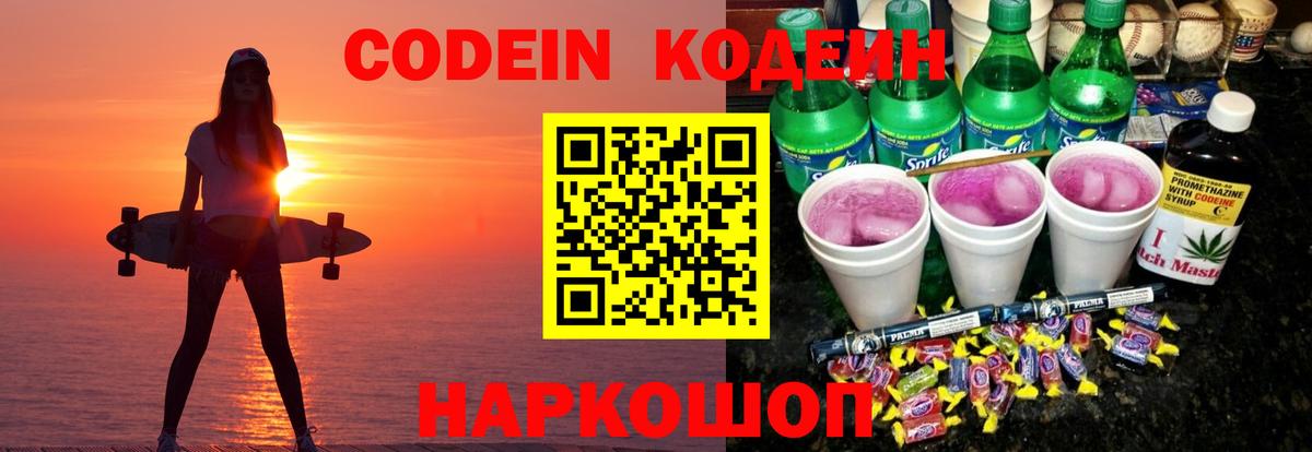 Мелеуз  Кодеин напиток Lean (лин)  Кодеин Purple Drank  Вход с VPN 