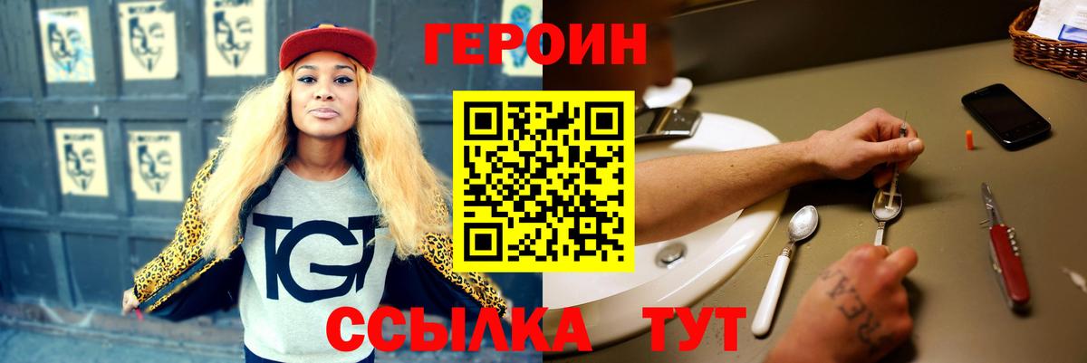 ГЕРОИН Heroin  Вход с VPN  ГЕРОИН  Мелеуз 