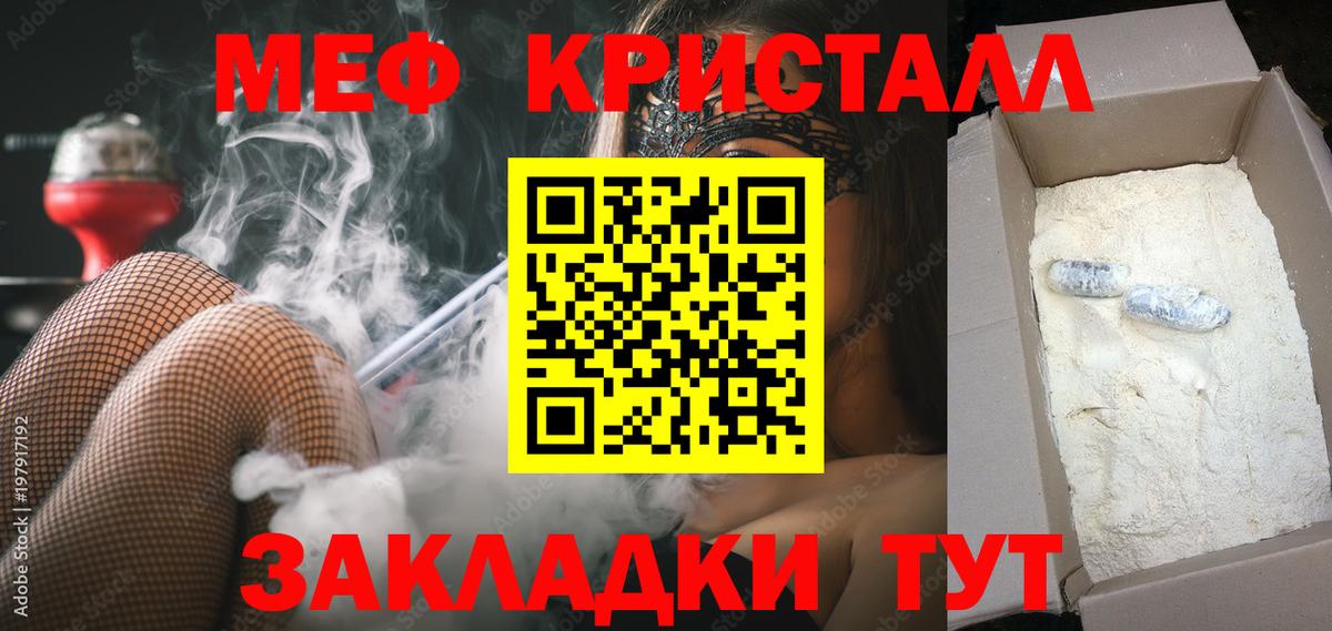 МЕФ mephedrone  Мефедрон 4 MMC  МЯУ-МЯУ  МЕФ  Мелеуз  Вход с VPN 