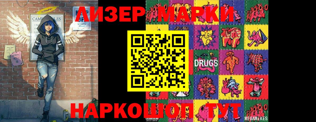 Марки N-bome 1500мкг Мелеуз